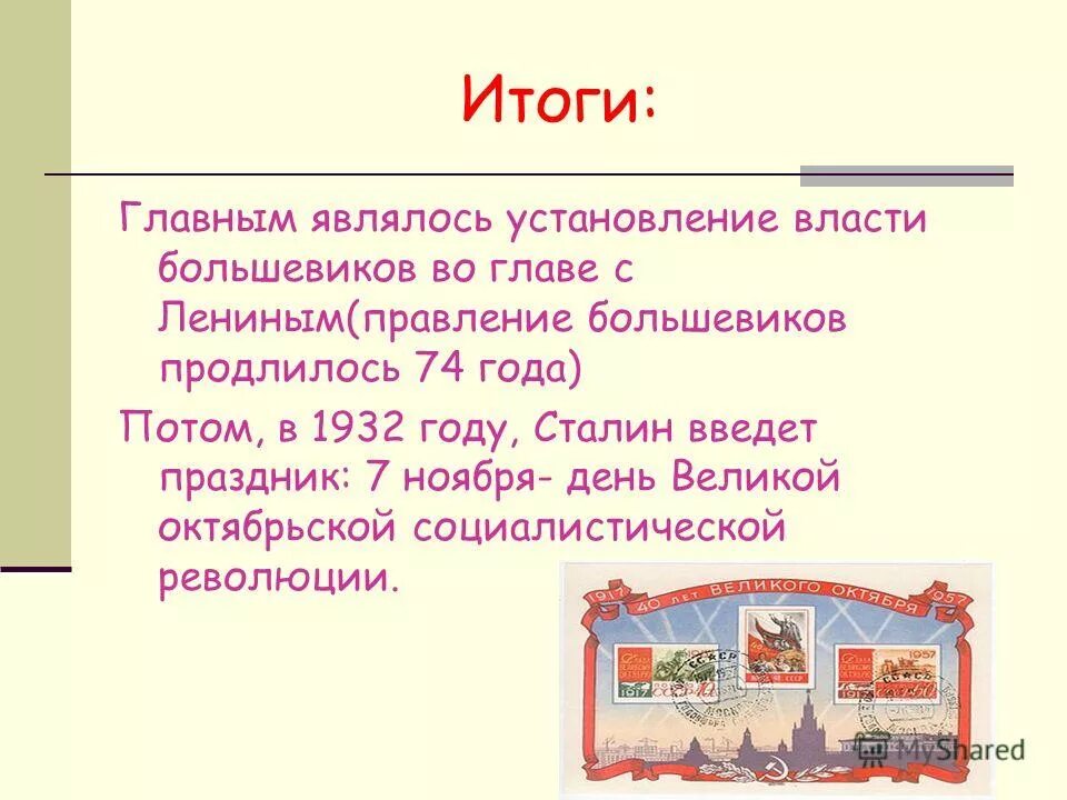 Основные итоги октябрь. Октябрьская революция в России 1917 итоги. Октябрьская революция 1917 г итоги. Итоги Октябрьской революции 1917 года кратко. Октябрьская Социалистическая революция 1917 итоги.