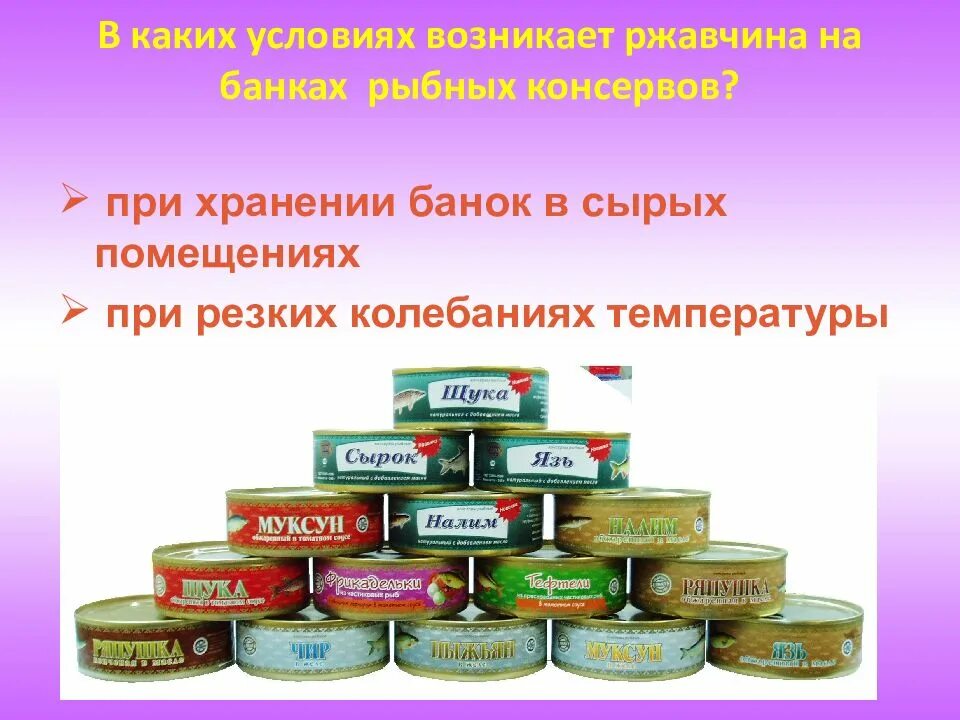Срок годности рыбных консервов в жестяных. Консервы. рыбные консервы. виды мясных консервов. мясные и рыбные консервы.