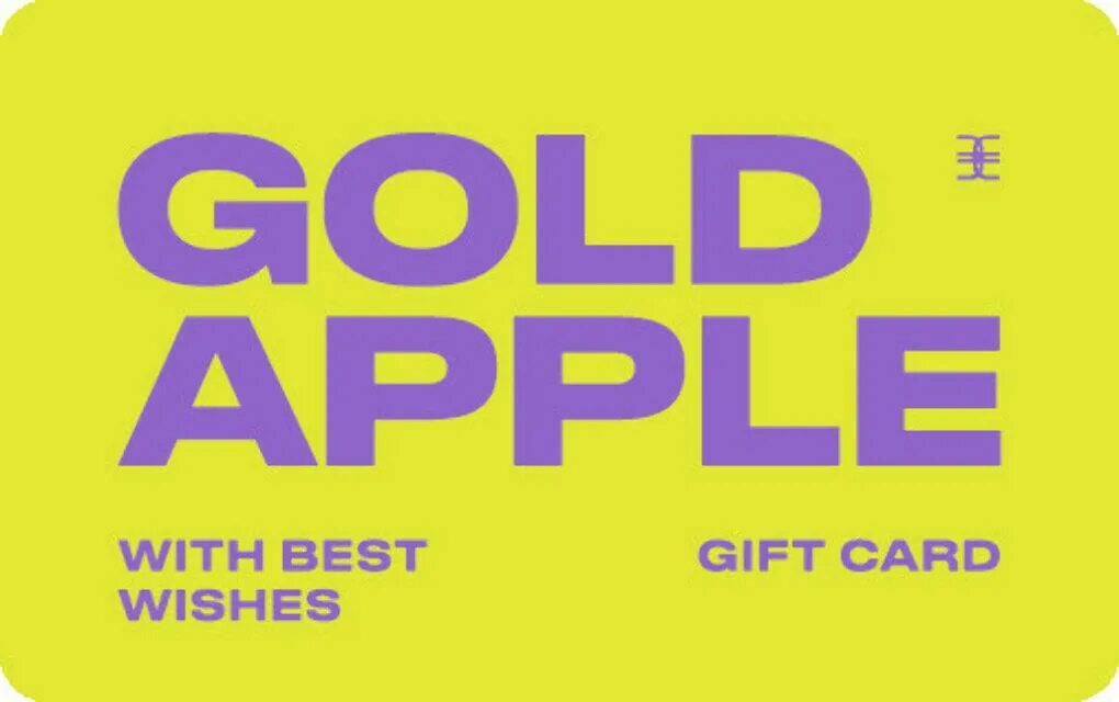 Активировать подарочную карту золотое яблоко в приложении. Сертификат золотое яблоко. Сертефикат Зтлотое яблочко. Подарочный сертификат золотое яблоко. Подарочка карта золотое яблоко.