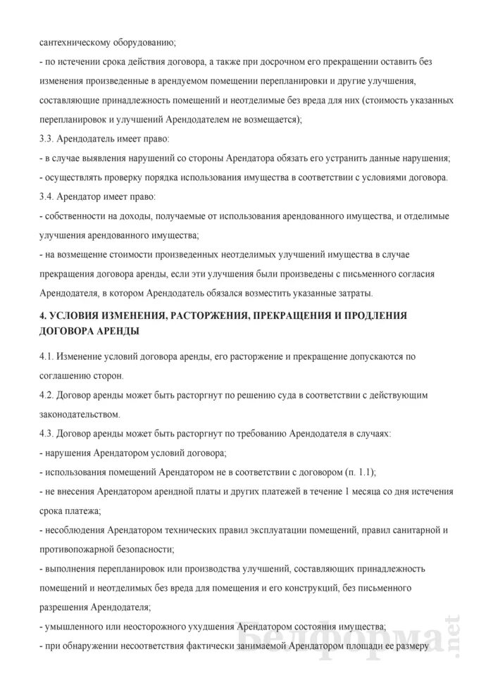 Отделимые улучшения арендованного. Отделимые улучшения арендованного