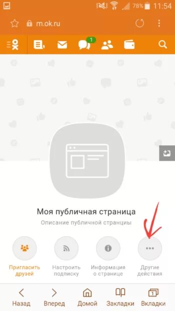 Телефон группы одноклассники. Как удалить группу в Одноклассниках. Как удалить объявление в Одноклассниках в группе с телефона. Как удалить тему в группе в Одноклассниках с телефона. Удалиться из группы в Одноклассниках.