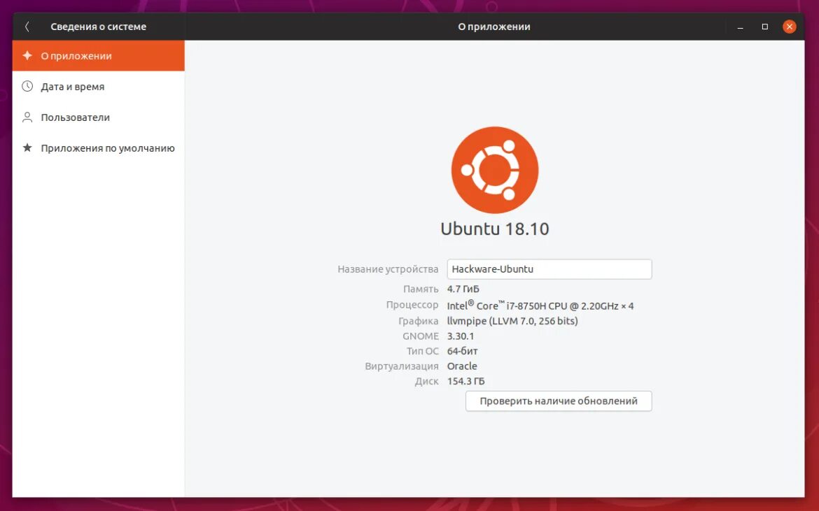 Ubuntu информация о системе. Обновление linux. как обновить убунту. ubuntu обновить систему. менеджер приложений дефолтный убунту.