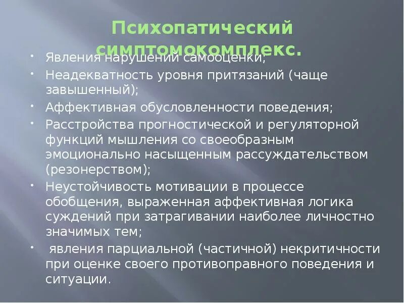 Завышенный уровень притязаний