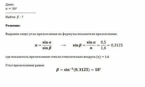 Угол падения 30 угол преломления