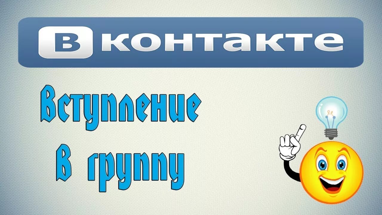 Добавляйтесь в нашу группу ВКОНТАКТЕ. Добавляйтесь в друзья. Добавляйтесь в группу. Подпишись на группу ВК.