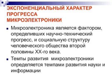 Характер прогресса
