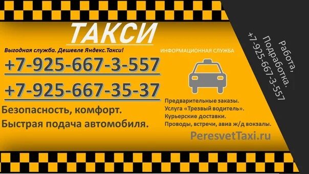 Такси суздаль номера телефонов. Такси пересвет. такси в пересвете импульс. такси пересвет сергиево-посадский район. номер такси пересвет.