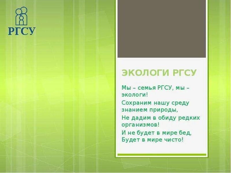 Презентации ргсу. Ргсу презентация. ргсу презентация шаблон. ргсу титульный лист презентации. титул презентации ргсу.
