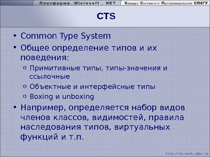 Система общих типов c. Система общих типов c