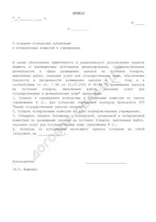 По аукциону приказы