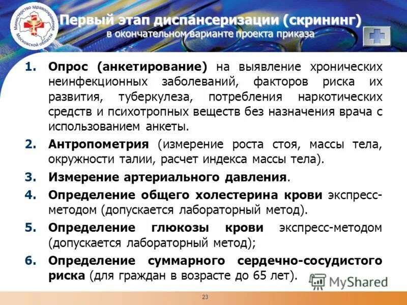 фактор риска неинфекционных заболеваний тест аккредитация