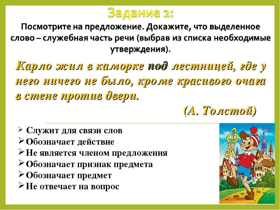 Задание на части речи 5 класс. Задание по теме самостоятельные и служебные части речи. Части речи задания. Упражнения по теме служебные части речи. Упражнения по служебным частям речи.