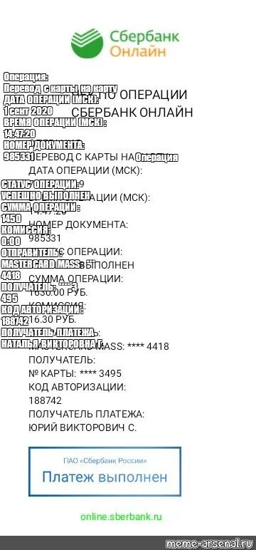 Подключение сервиса по получению чеков сбербанка. Чек об оплате сбербанк. чек сбербанка о переводе. чек о переводе денег сбербанк. чек сбербанка 2025.