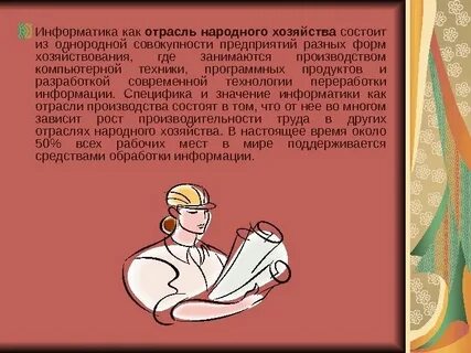 В других отраслях народного хозяйства