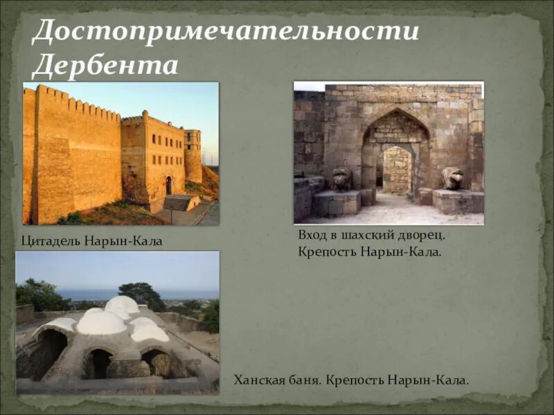 Цитадель краткое содержание. Дербент всемирное наследие. «дербент» - окрестности крепости нарын - кала 🏰. Цитадель краткое содержание. Цитадель краткое содержание.