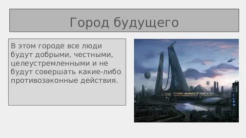 Мир будущего рассказ