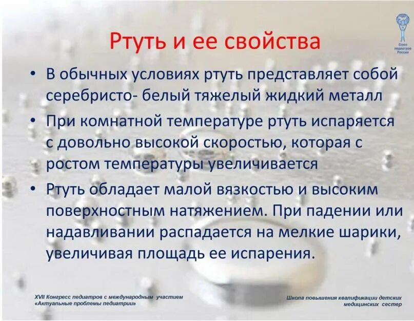 Алгоритм демеркуризации санпин. Порядок проведения демеркуризации. демеркуризация ртути. методы демеркуризации. алгоритм демеркуризации ртути в лпу.