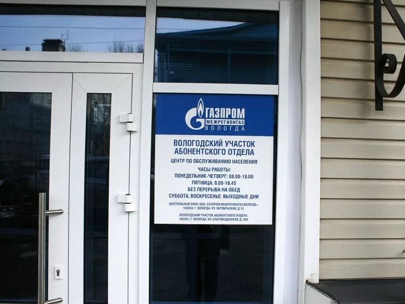 газпром межрегионгаз. газпром газораспределение сыктывкар логотип. регионгаз вологда. газпром пхг эмблема. газпром нефтехим салават логотип.