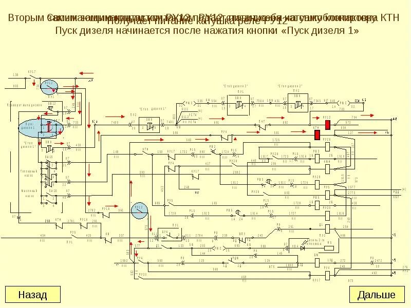 Электросхема тепловоза тэм18. РДМ на тепловозе тэм2. Электрическая схема тепловоза тэм18дм. Электрическая схема запуска Локомотива тэм18дм. Температура воды тэм18дм