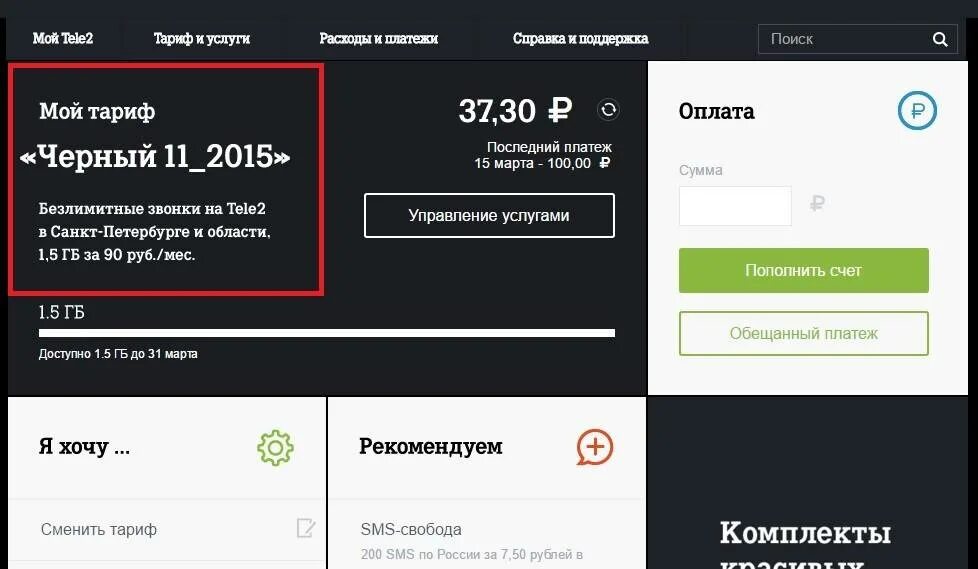 Tele2 lk settings master numbers