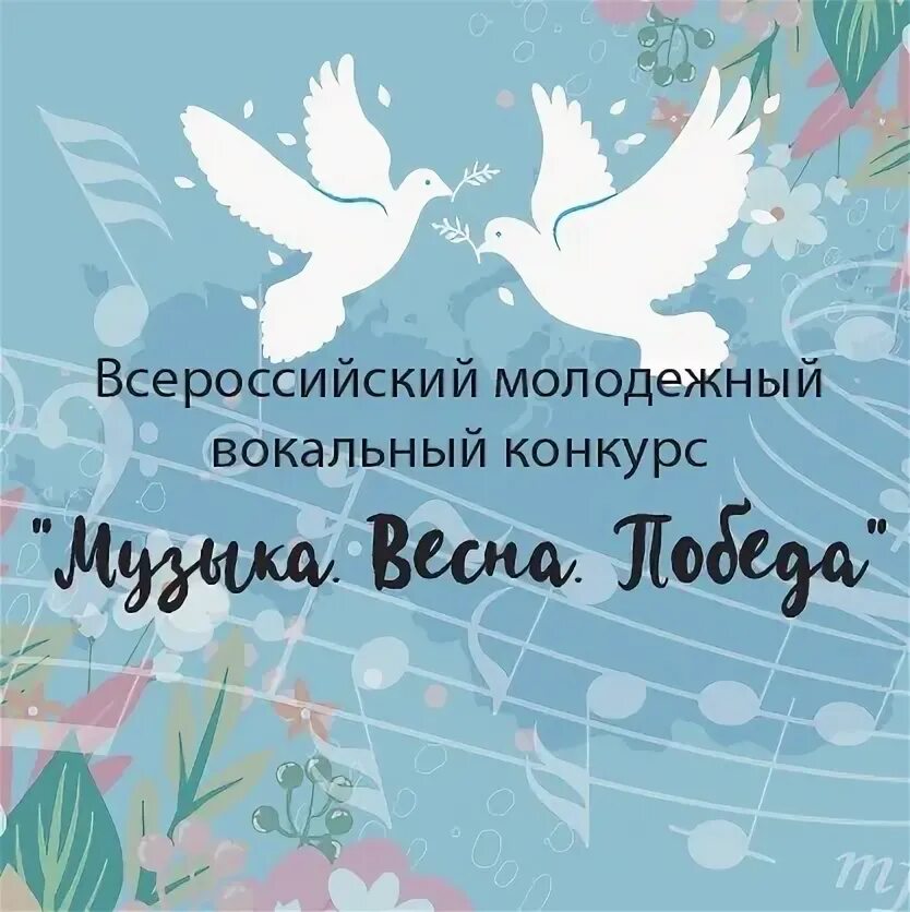 Конкурсы песен весной