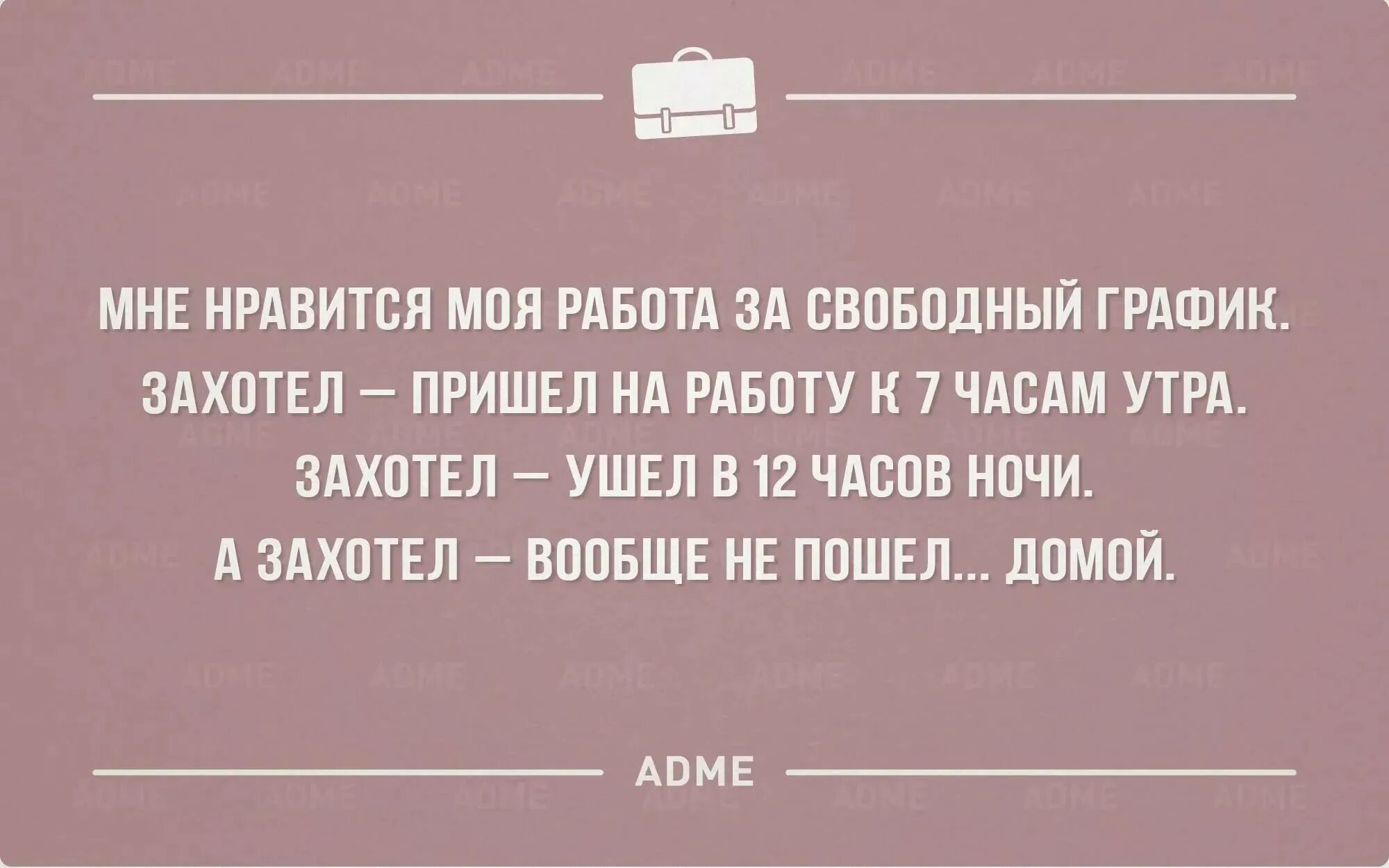 Работа с 7 утра. Смешные высказывания. Цитаты про трудоголиков смешные. Цитаты про работу смешные. Цитаты про работу.