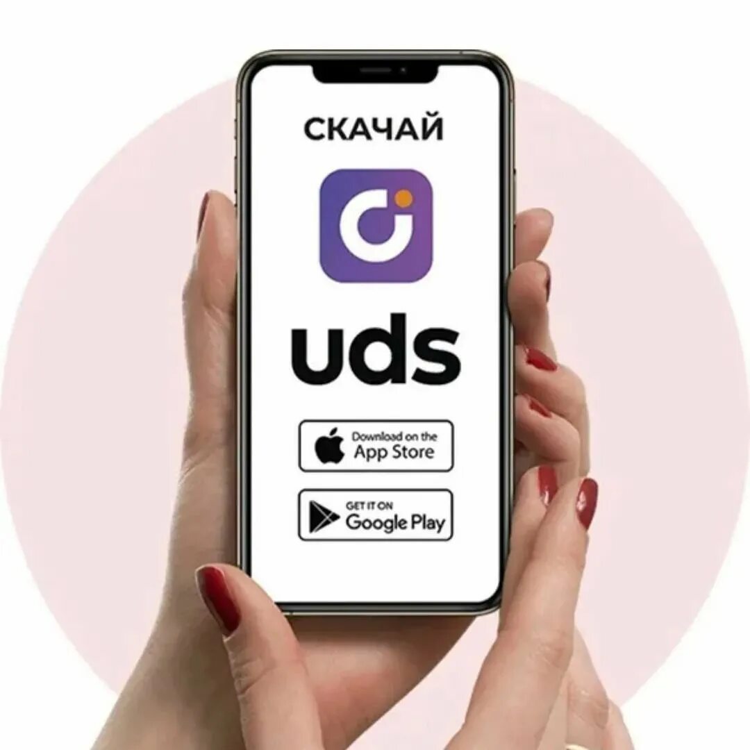 UDS. UDS приложение. UDS логотип. ЮДС реклама.