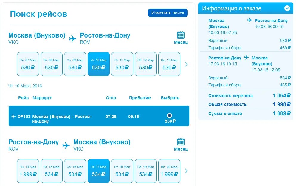 Москва-Белгород авиабилеты. Билеты на самолет Белгород Москва. Билеты в Москву победа. Поиск рейсов.