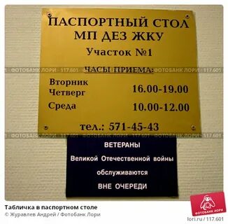 Паспортный стол щелково