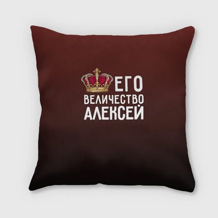 Его величество х