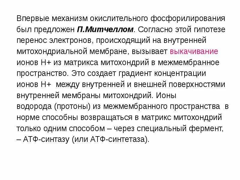 Окислительное фосфорилирование это процесс он является