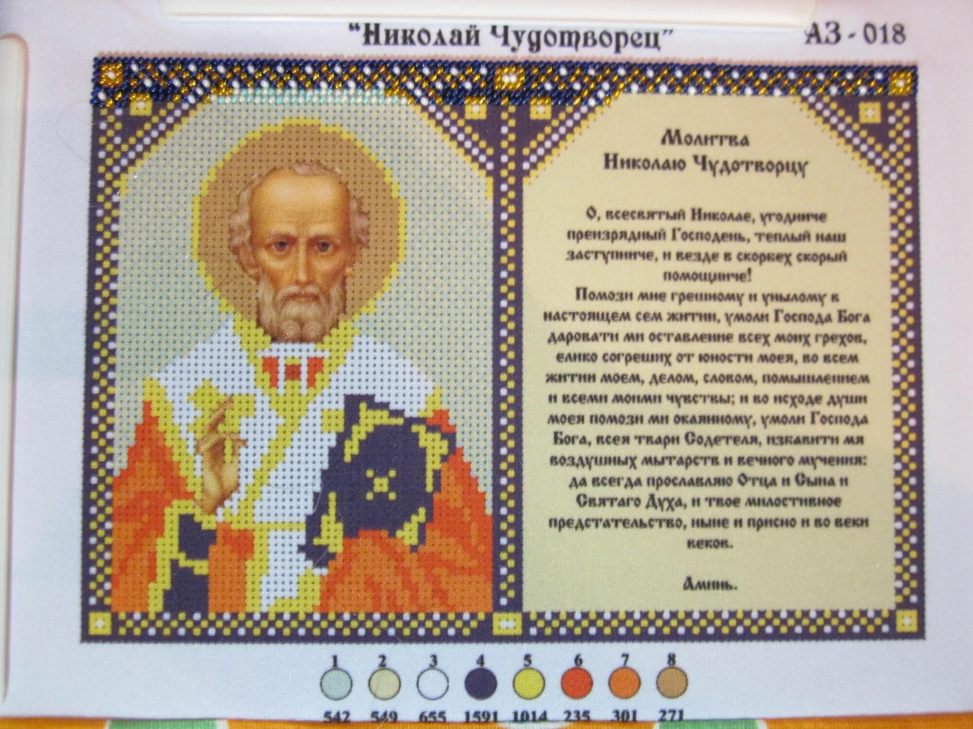 Молитва николаю чудотворцу на успешную сдачу. Молитва николаю чудотворцу. молитва св николаю чудотворцу. рождество николая чудотворца молитва. молитва николаю чудотворцу о здравии.