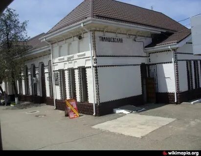 Тимашевск жд