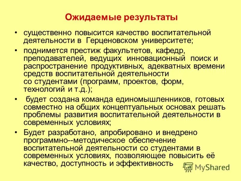 Ожидаемые результаты воспитательной работы. Цели профилактических мероприятий. Методы для оценки результатов воспитательной работы в школе. Ожидаемые результаты внедрения. Ожидаемые результаты воспитательной работы.