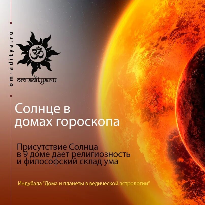Солнце является планетой. Солнце в домах гороскопа. характеристика солнца в астрологии. солнце характеристика по астрологии.