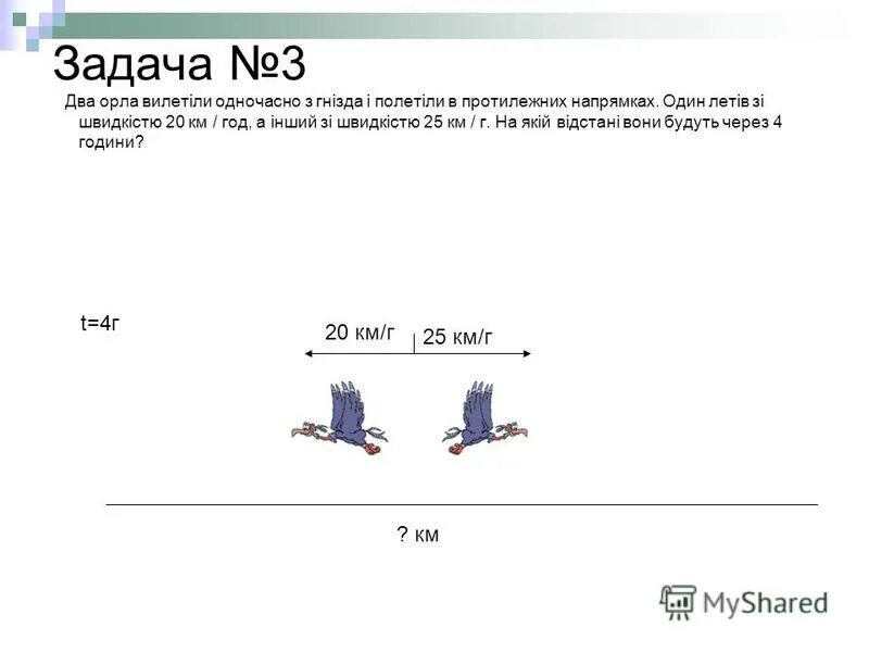 Самолет летевший со скоростью 360. Из 1 гнезда одновременно в противоположных направлениях. Из 1 гнезда одновременно вылетели в противоположные стороны 2 вороны. Задача из 1 гнезда одновременно. Из одного гнезда одновременно вылетели в противоположные стороны две.