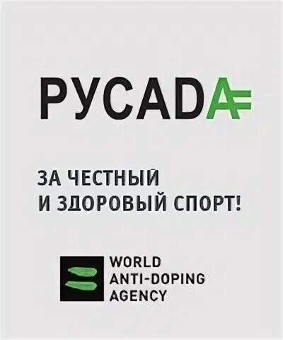 Российское антидопинговое агентство русада независимая антидопинговая организация