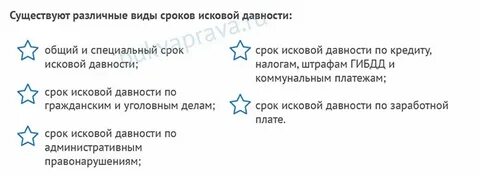 Исковые сроки виды