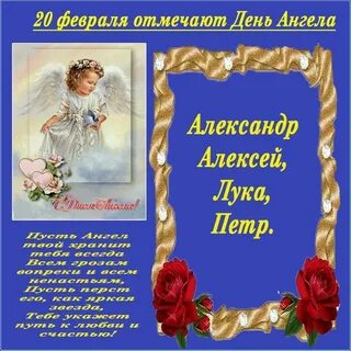 День ангела алексея