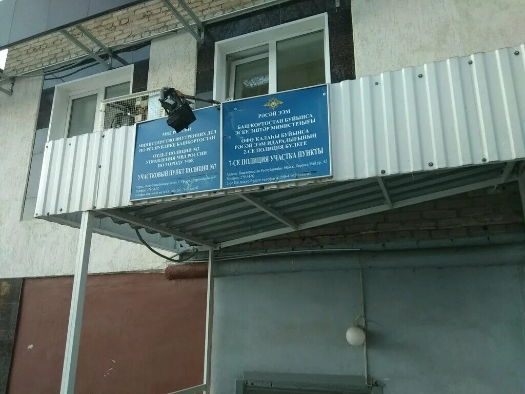 отдел полиции 11 уфа. участковый уфы. мушникова 9. отдел полиции 2 калининский район. полицейский участок уфа.