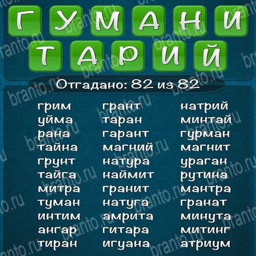 Составить слова из букв делать