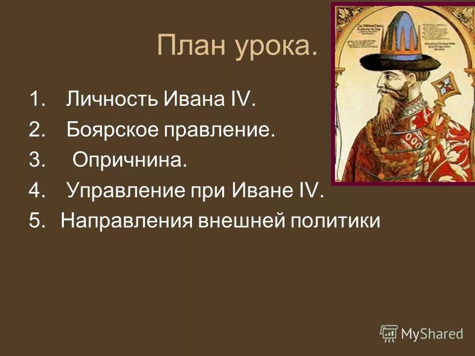 личность ивана 4 грозного. иван грозный характер 4 класс. влияние на формирование личности ивана 4. влияние на формирование личности ивана 4. влияние на формирование личности ивана 4.