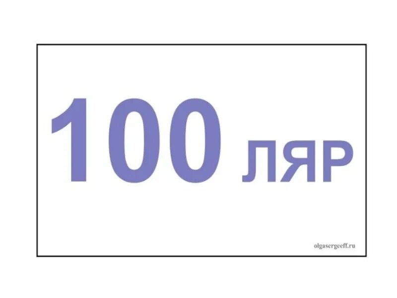 Ребусы с цифрами. Ребусы с числами. Ребусы из чисел. Ребусы с числом 100. Слова ребусы с цифрами.