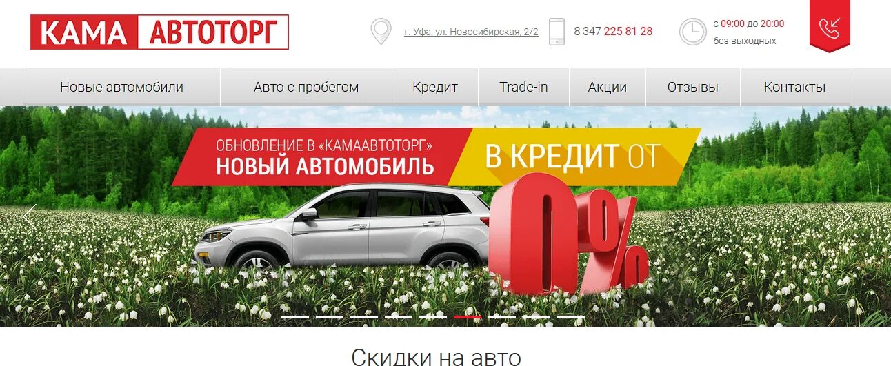 Дилерская скидка. Интересные предложения на авто. Горячее предложение на автомобили. Авто ру ярославль. Скидки на машины.