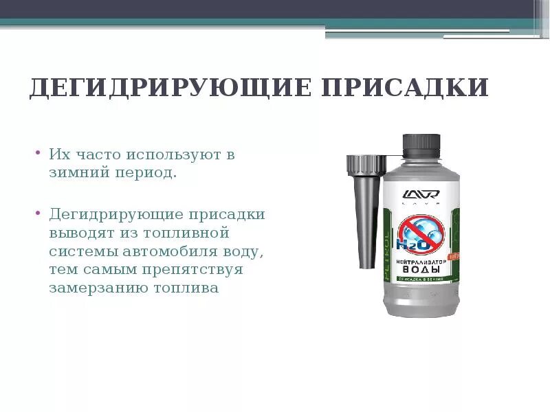 Часто применяют воду. Противоизносные присадки презентация. Берегите воду. Часто применяют воду. Тема вода.