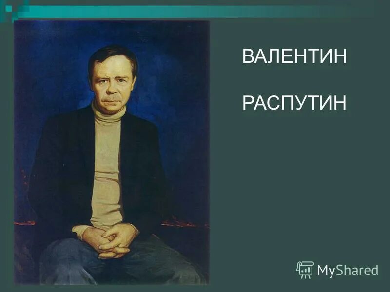 В г распутин уроки французского слушать. Распутин уроки французского фото.