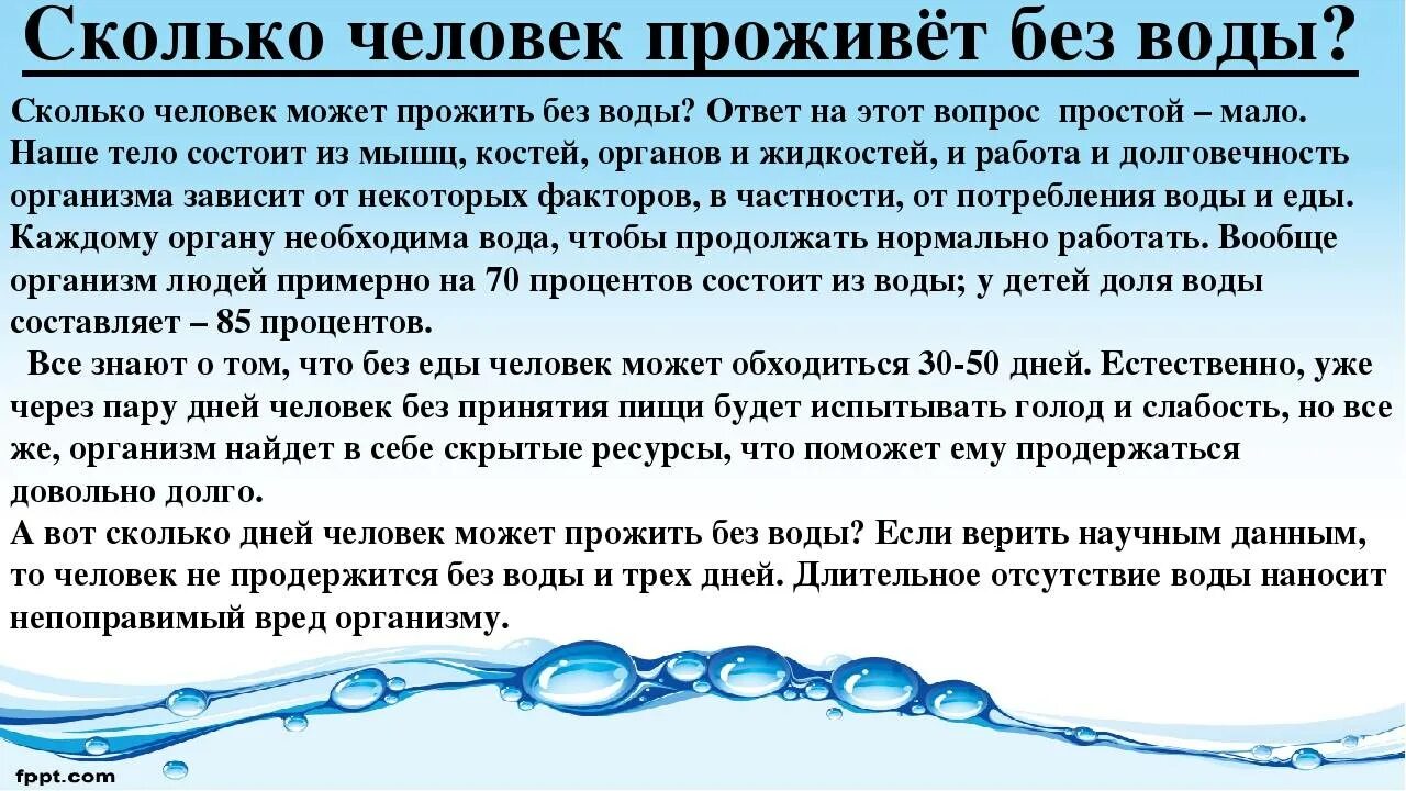 Сколько больной может без воды