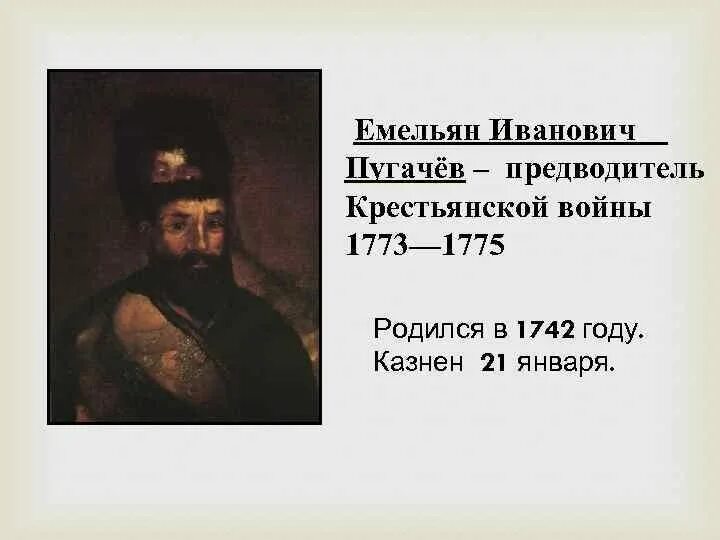 Пугачев Капитанская дочка. Почему войну пугачева называют крестьянской войной