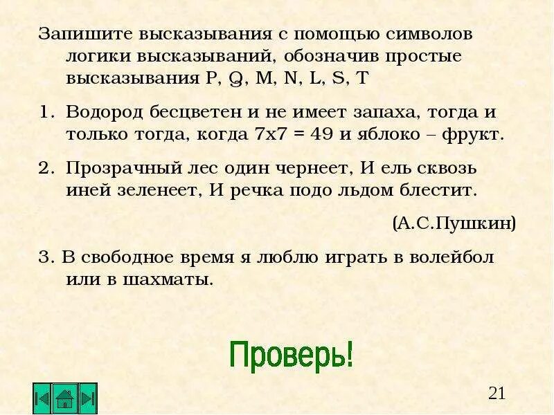 Тогда и только тогда логика. Логические высказывания. логика высказываний тогда и только тогда. символы логики высказываний. тогда и только тогда в логике.