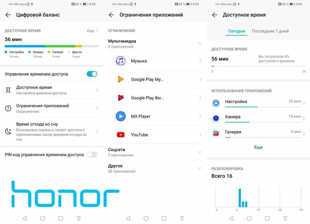 Как удалить родительский контроль на хоноре. Родительский контроль на honor. Как отключить родительский контроль family link у ребенка на андроид. Цифровой баланс huawei. Как поставить родительский контроль на телефоне хонор 9s.